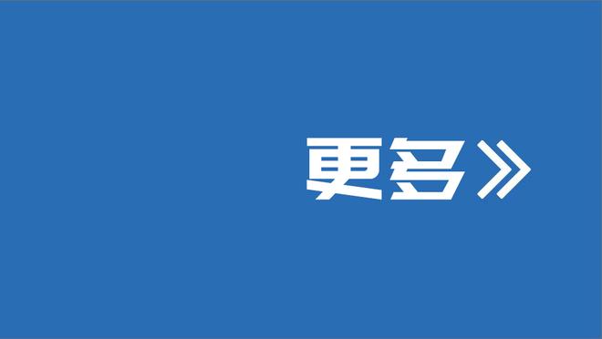 甜瓜：利拉德很聪明 他和雄鹿融合得很好